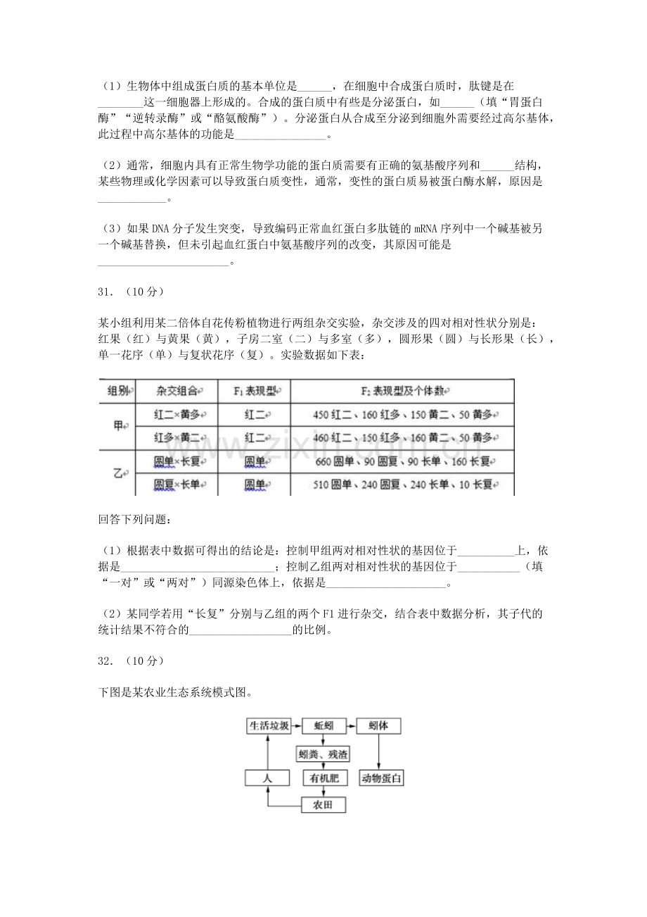 2018年全国高考理科综合生物部分(全国III卷).doc_第3页