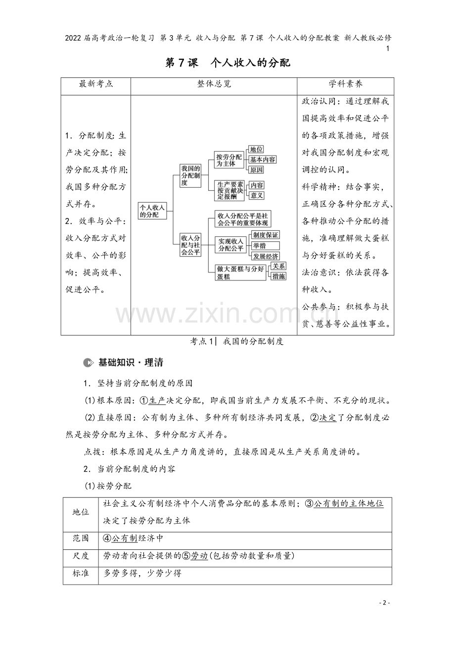 2022届高考政治一轮复习-第3单元-收入与分配-第7课-个人收入的分配教案-新人教版必修1.doc_第2页