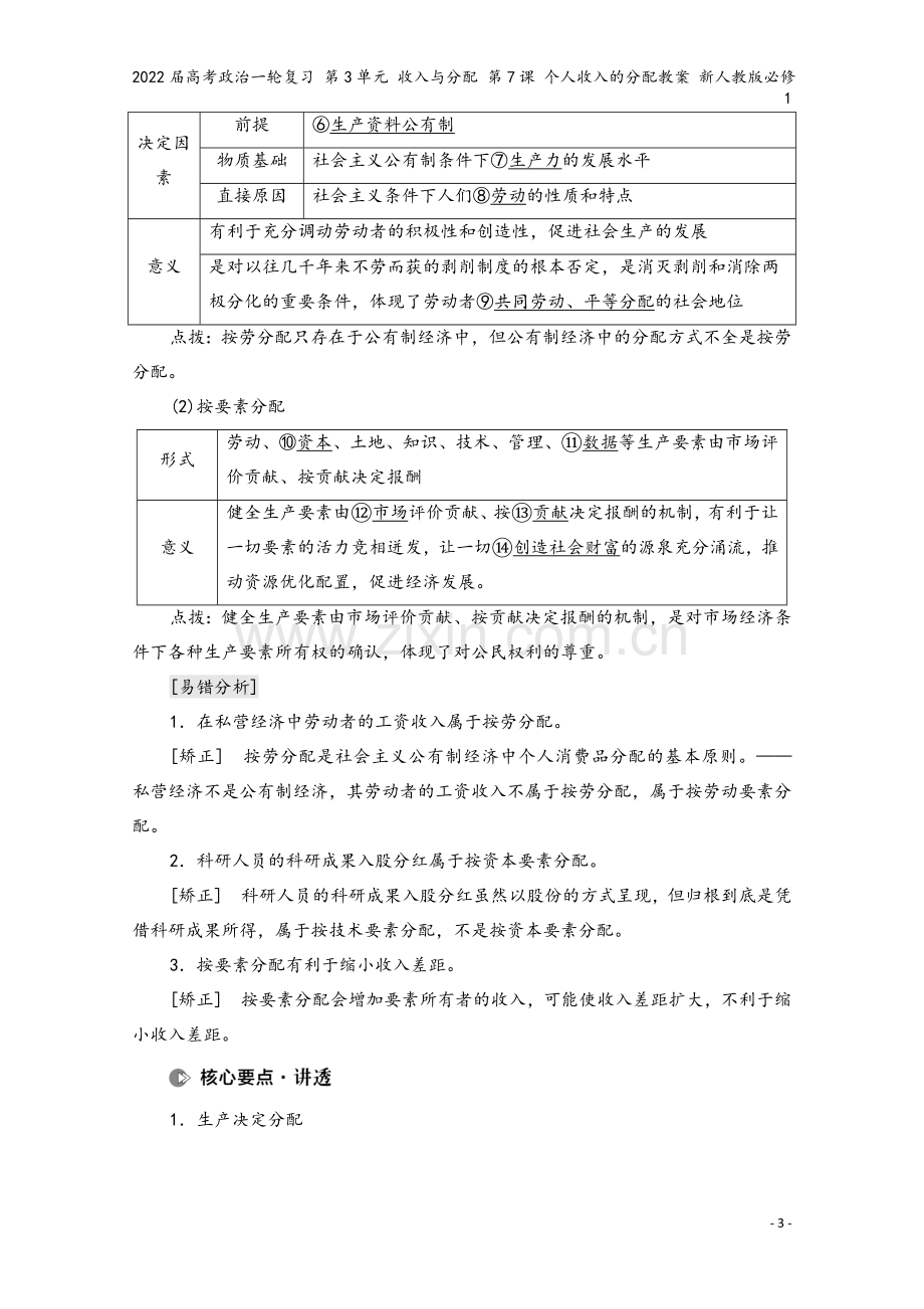 2022届高考政治一轮复习-第3单元-收入与分配-第7课-个人收入的分配教案-新人教版必修1.doc_第3页