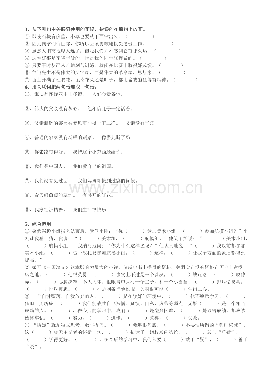 小学五年级语文关联词复习.doc_第2页