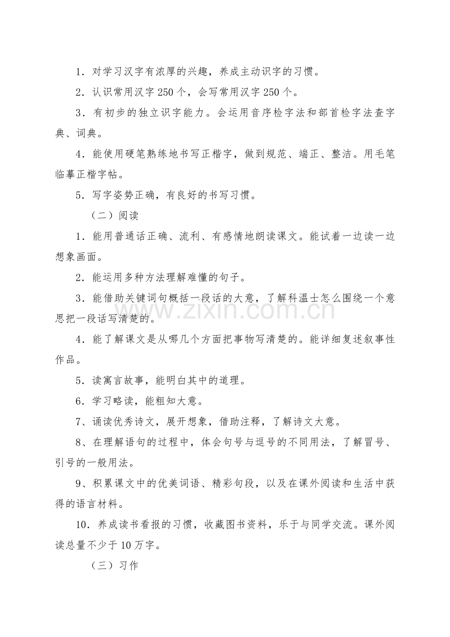 部编版三年级语文下册教学计划.doc_第3页