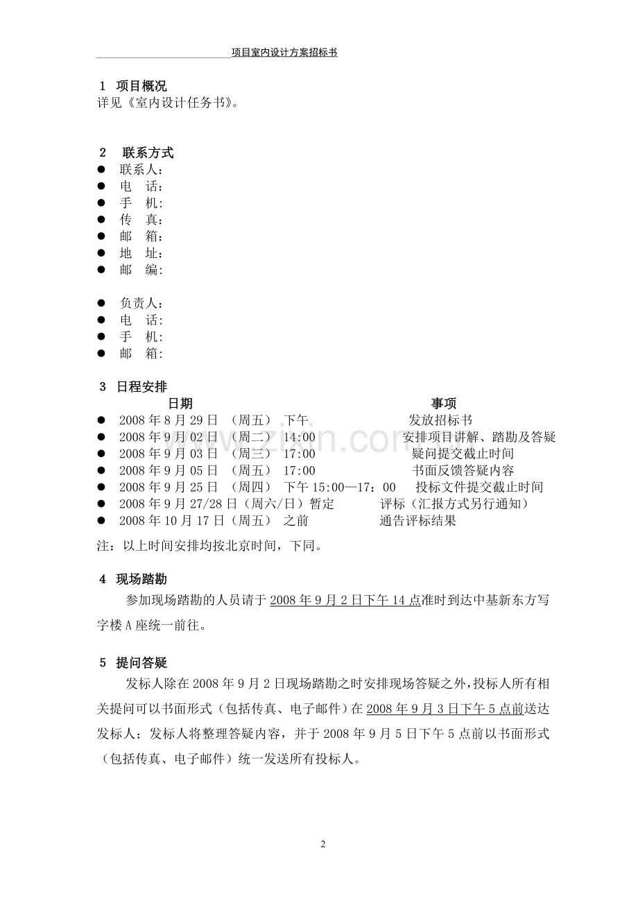 某项目室内设计招标书.doc_第2页