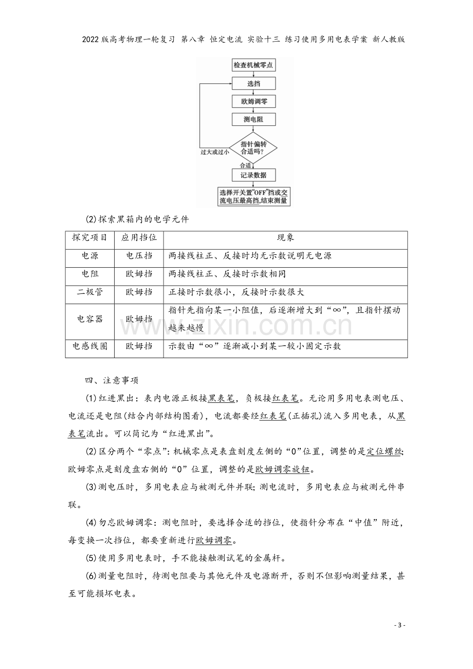 2022版高考物理一轮复习-第八章-恒定电流-实验十三-练习使用多用电表学案-新人教版.doc_第3页