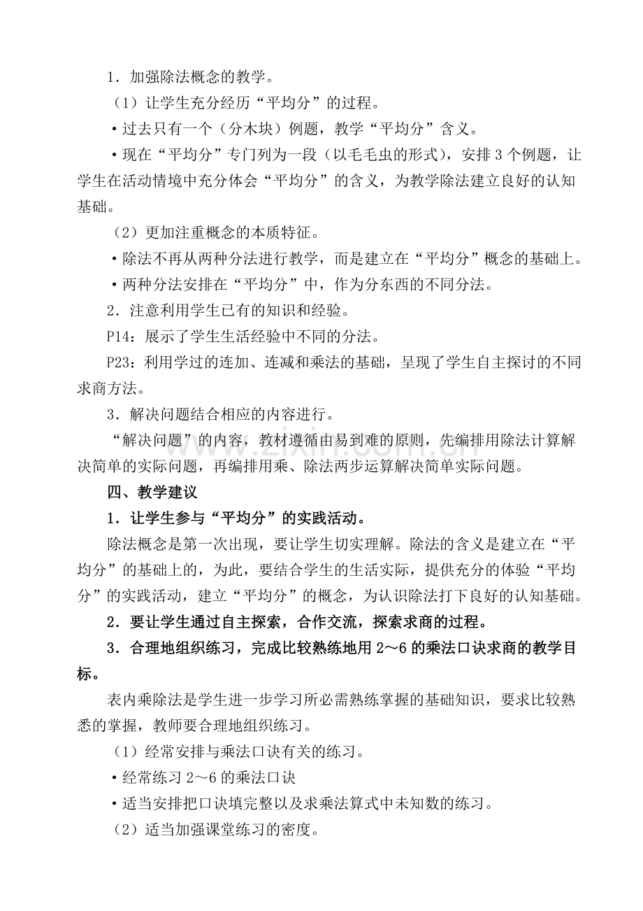 第二单元表内除法教材分析.doc_第2页