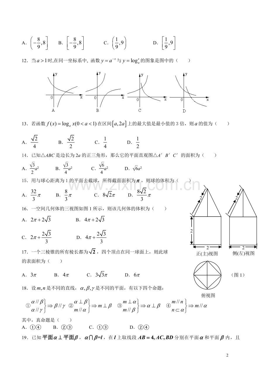高一数学必修1、2复习基础题目练习.doc_第2页