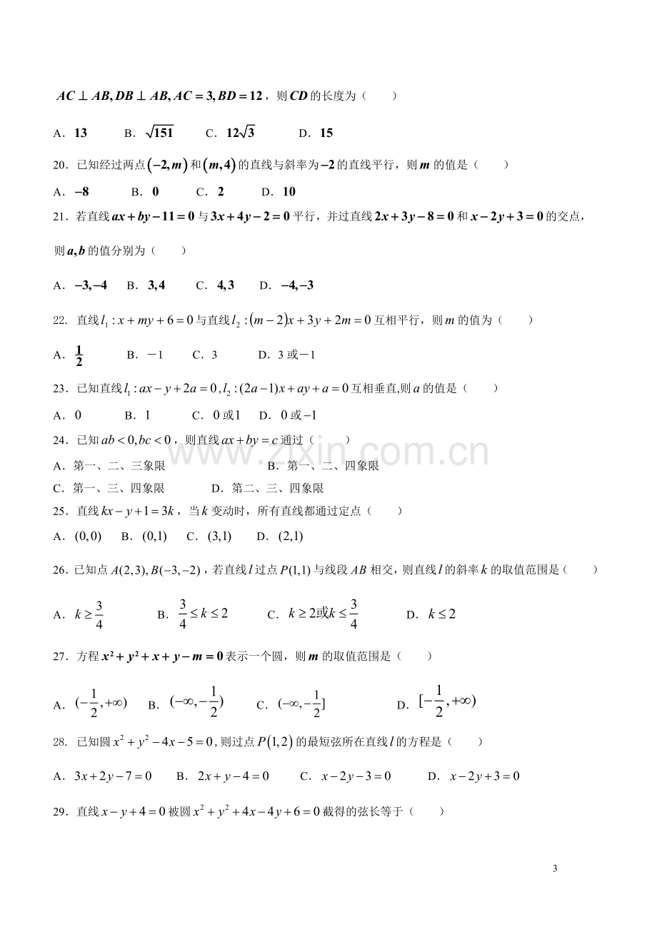 高一数学必修1、2复习基础题目练习.doc_第3页