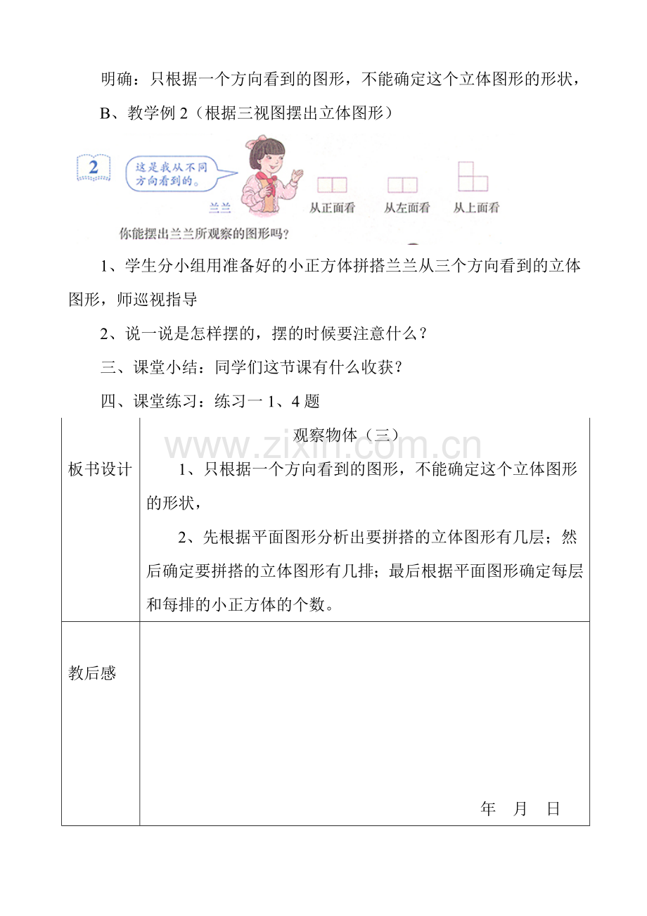 五年级下册数学：观察物体(三)教学设计.doc_第2页