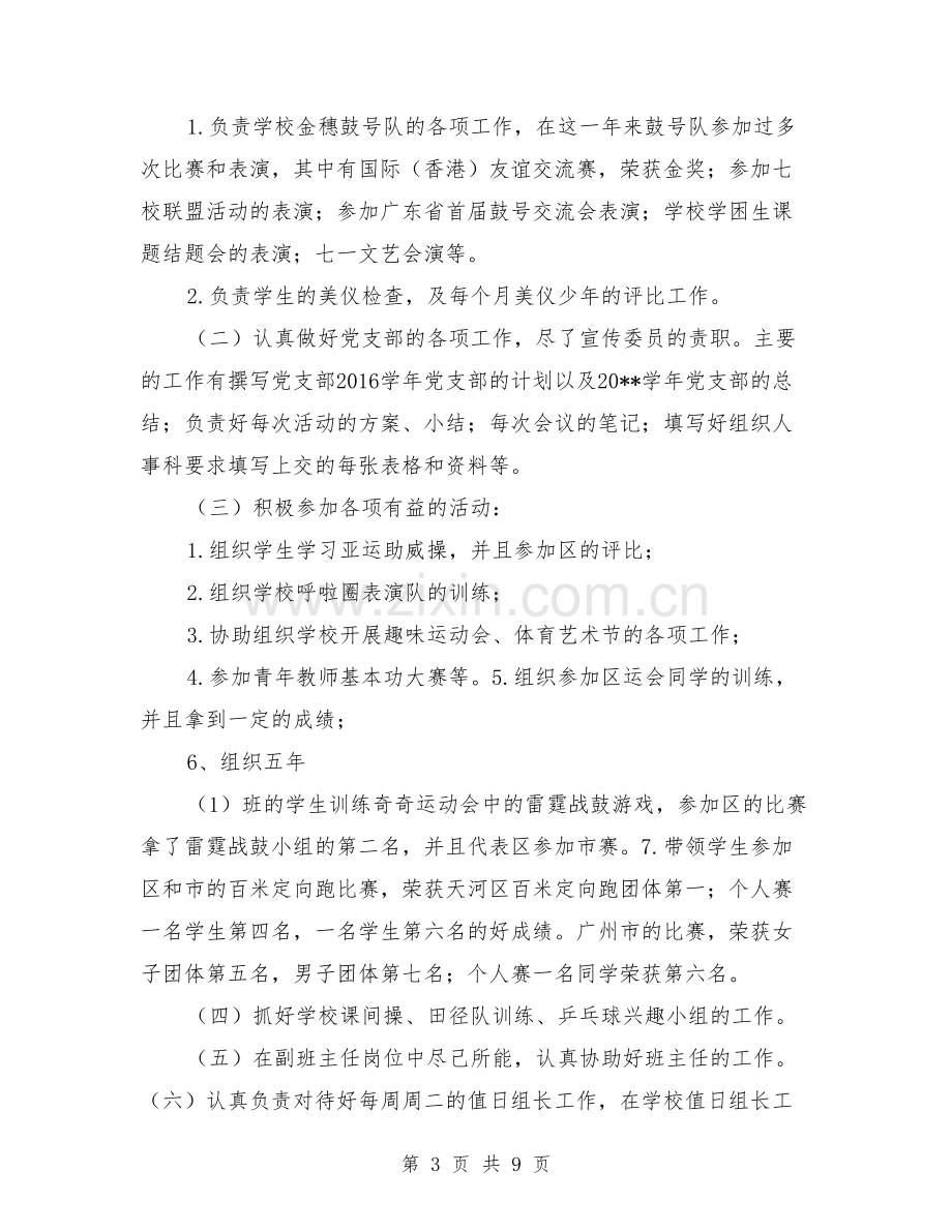 事业单位工作人员年度考核登记表个人总结.doc_第3页