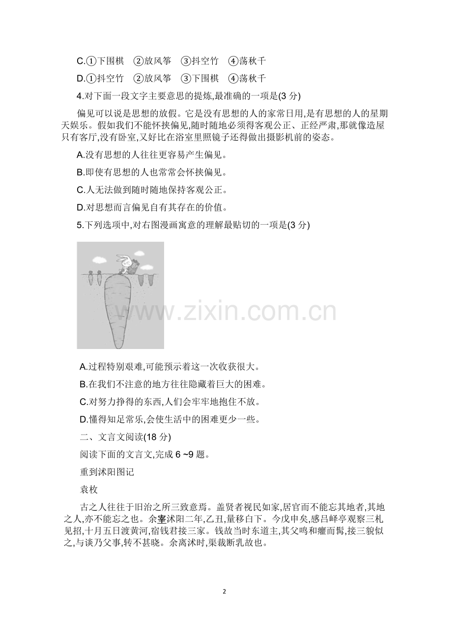 2018年江苏高考语文试卷及答案word.doc_第2页