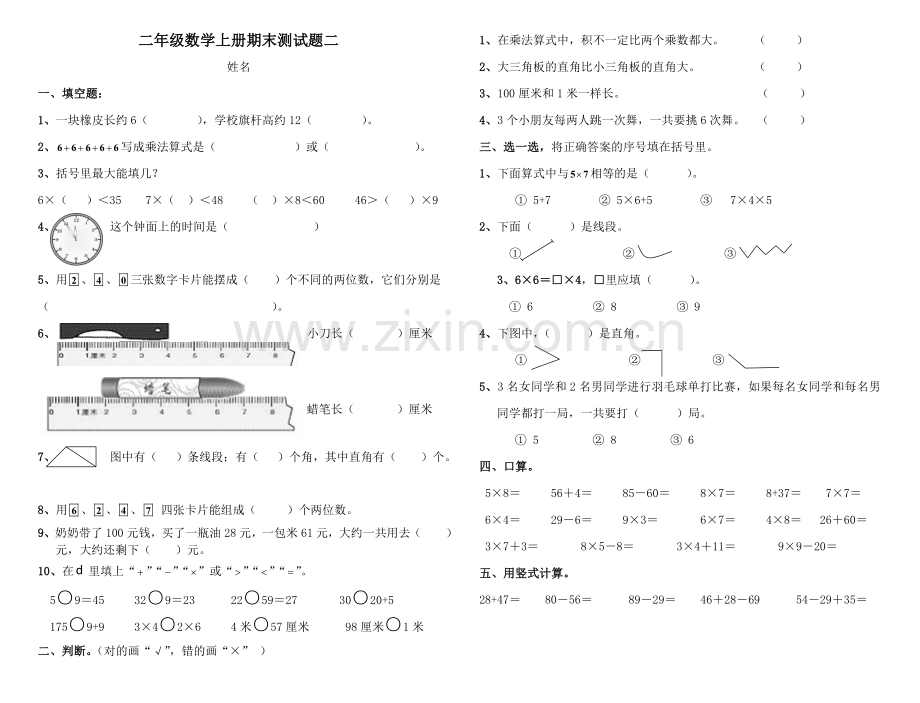 人教版二年级数学上册期末测试题二.doc_第1页