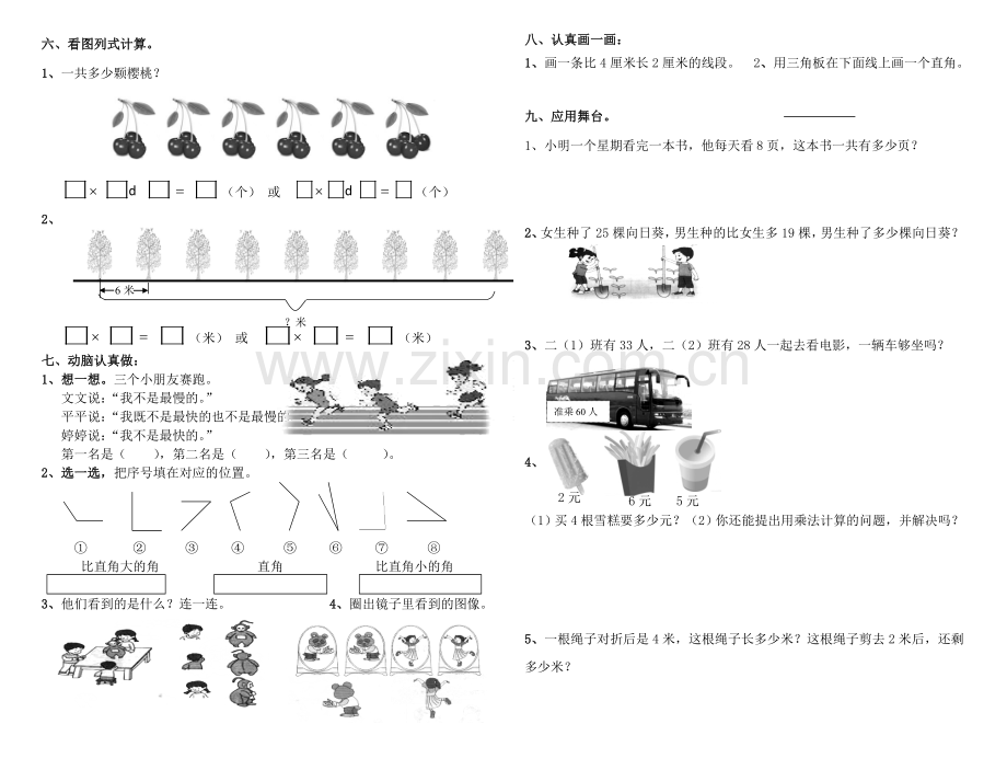 人教版二年级数学上册期末测试题二.doc_第2页