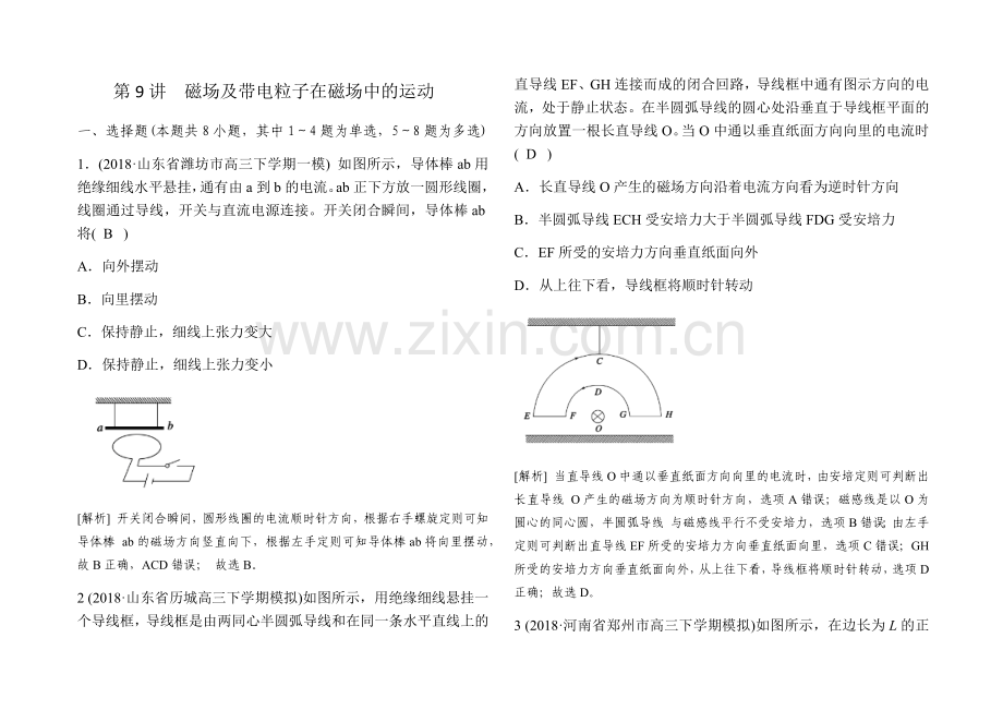 磁场及带电粒子在磁场中的运动典型题目(含答案).doc_第1页