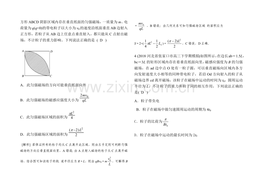 磁场及带电粒子在磁场中的运动典型题目(含答案).doc_第2页