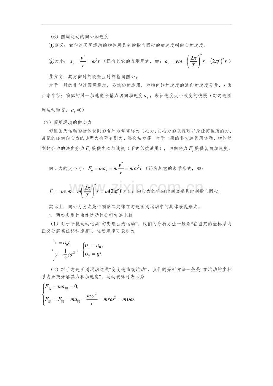 圆周运动知识点与题型--简单--已整理.doc_第2页