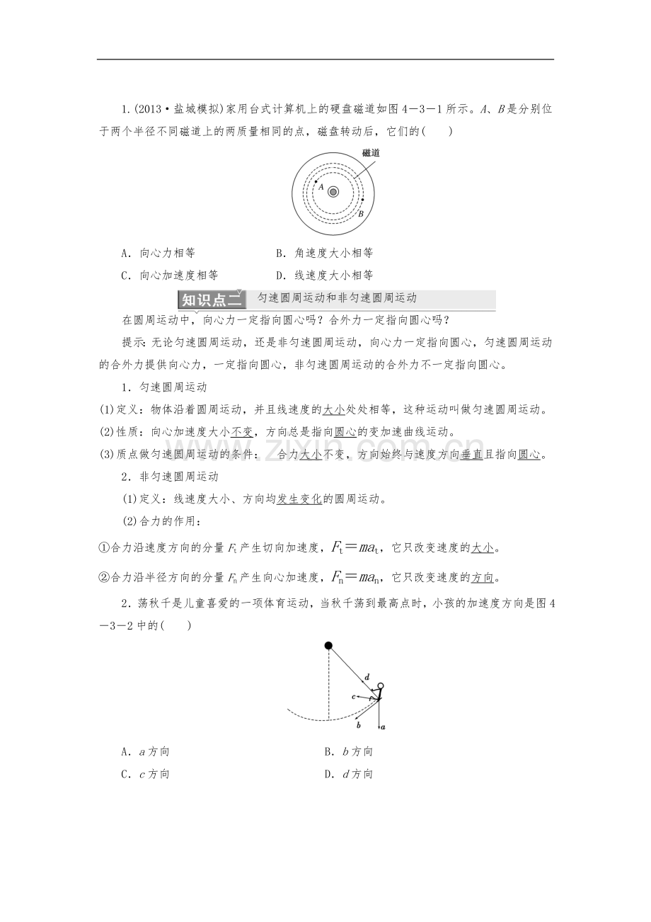 圆周运动知识点与题型--简单--已整理.doc_第3页