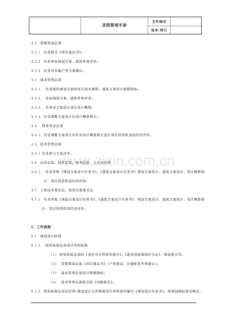 方案设计管理流程(DT-LC-TZ004).doc_第3页