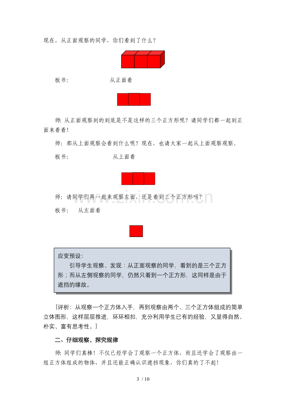 五年级上册观察物体(二)优秀教案.doc_第3页