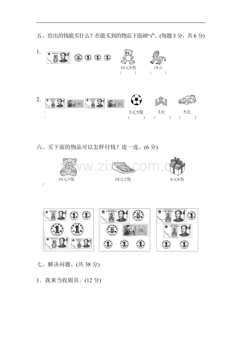 人教版小学一年级下册数学第五单元测试卷2套(2).doc_第3页