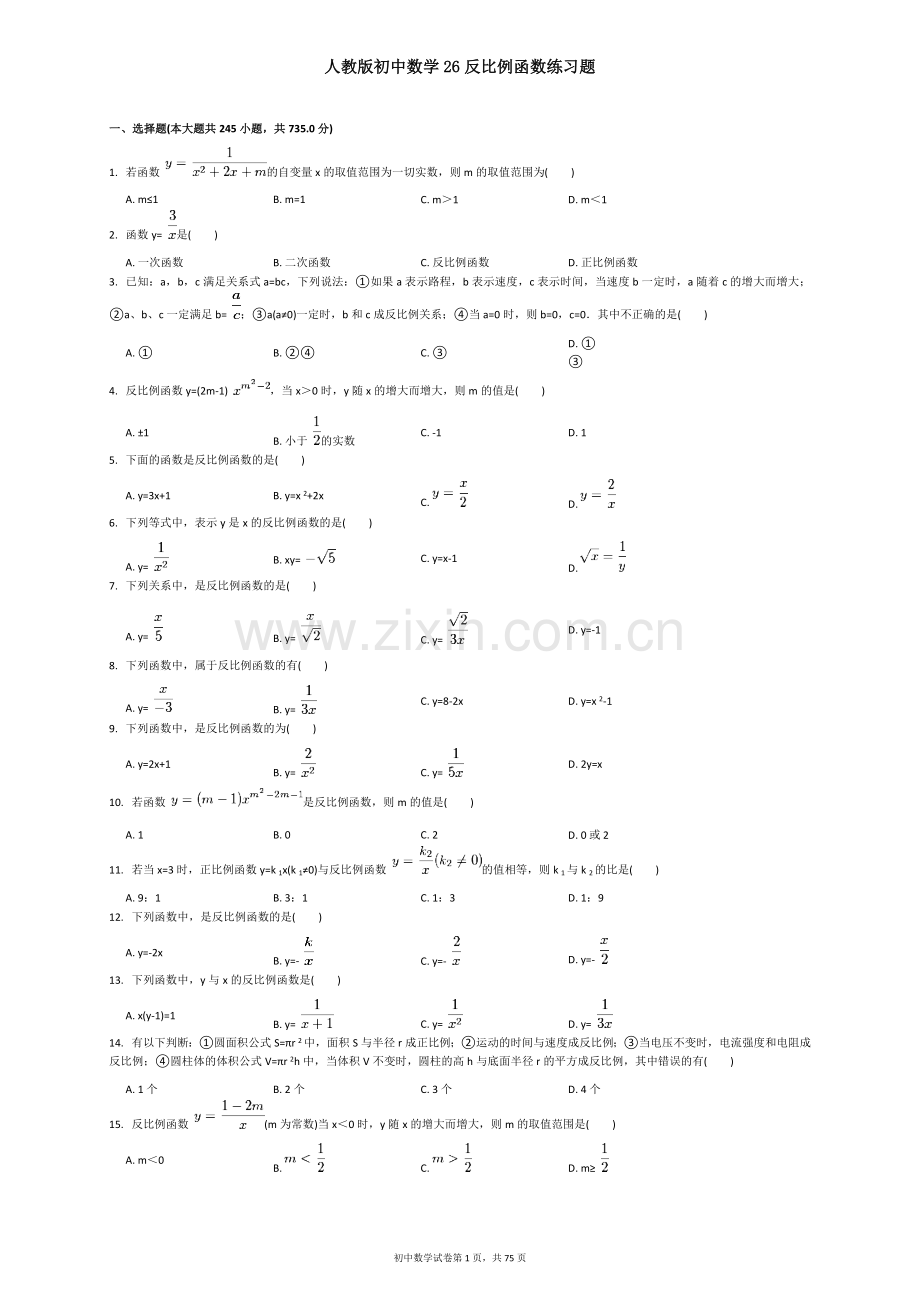 人教版初中数学26反比例函数练习题.doc_第1页