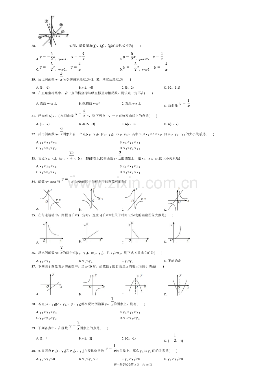 人教版初中数学26反比例函数练习题.doc_第3页