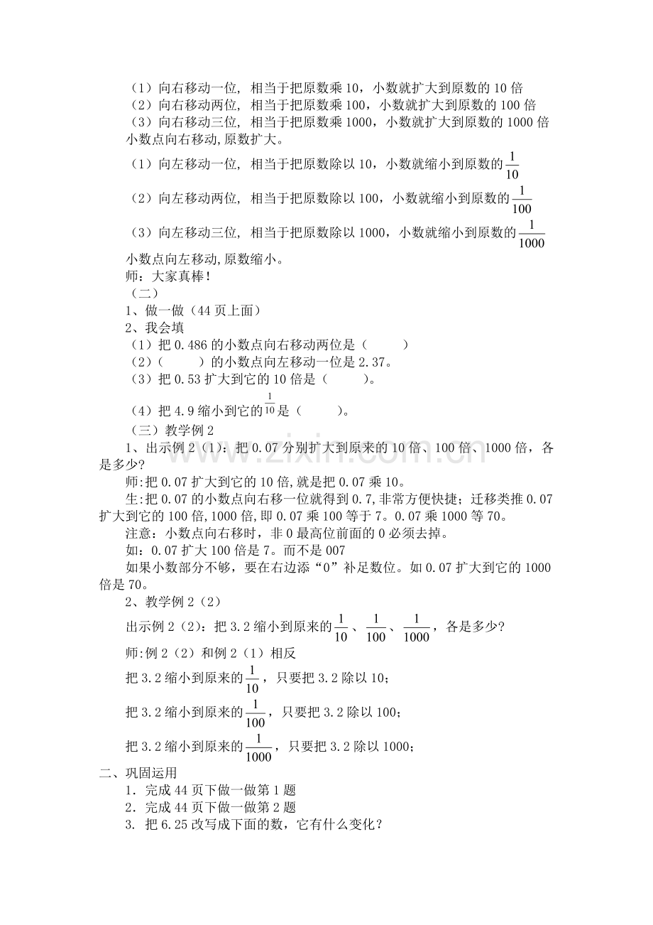 《小数点移动引起小数大小的变化》教学设计.doc_第2页