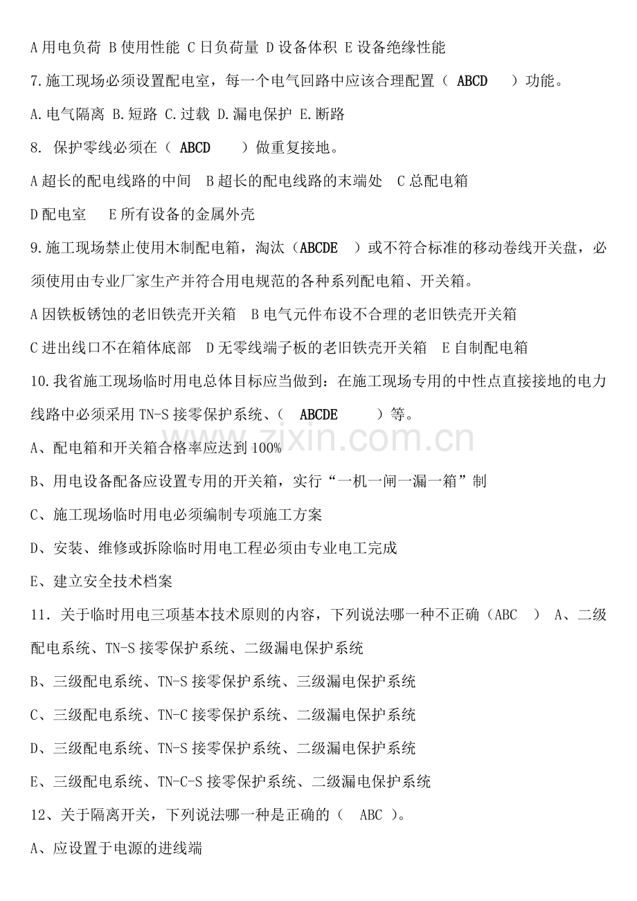 维修电工二级电工多选题.doc_第2页