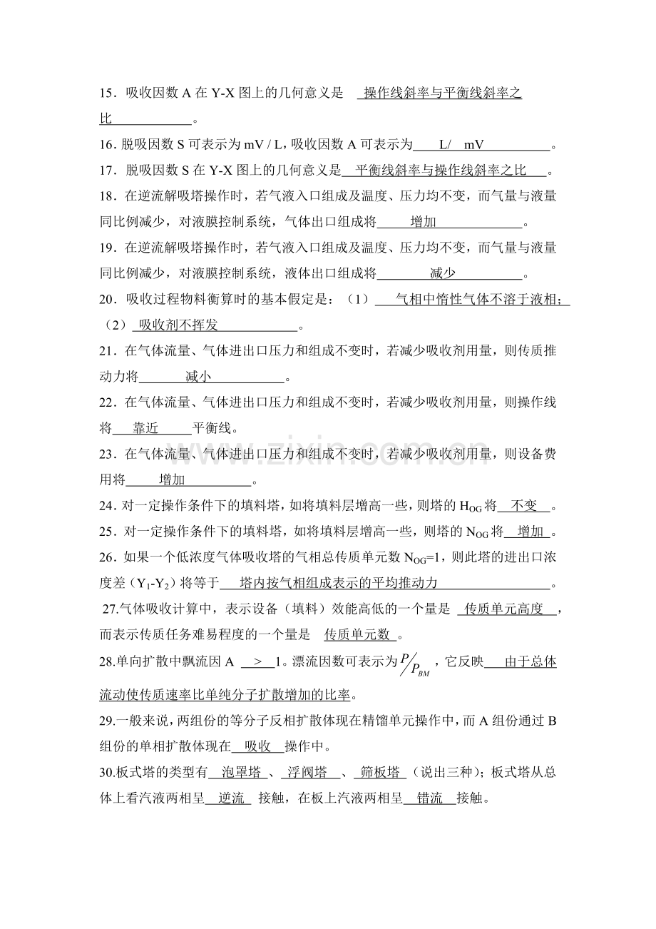 化工原理习题第四部分吸收答案.doc_第2页