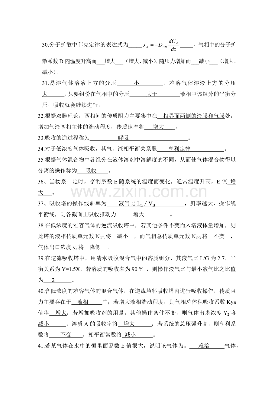 化工原理习题第四部分吸收答案.doc_第3页