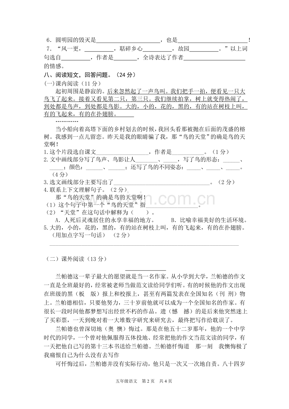 部编版五年级语文上册期末测试卷2.doc_第2页