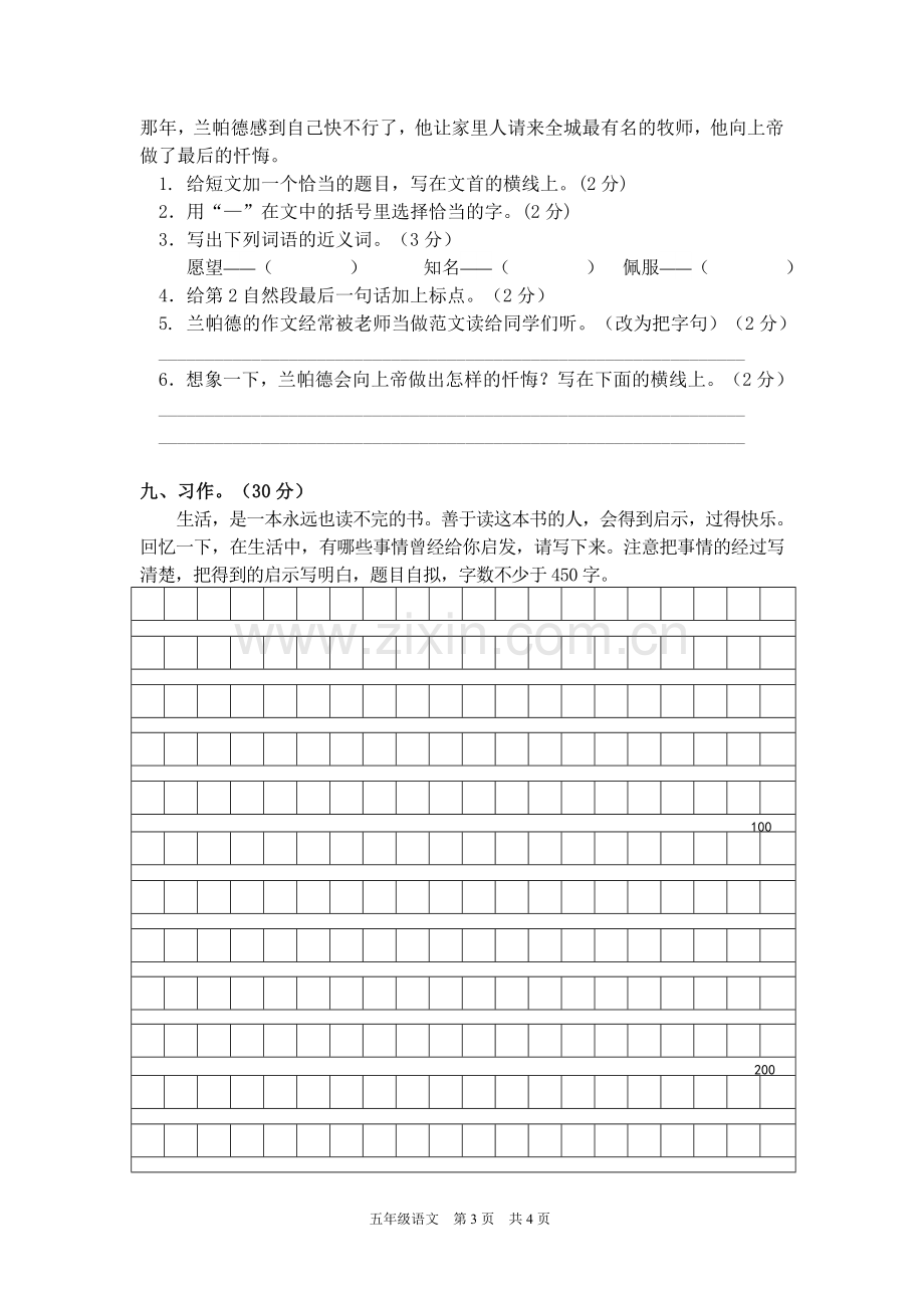 部编版五年级语文上册期末测试卷2.doc_第3页