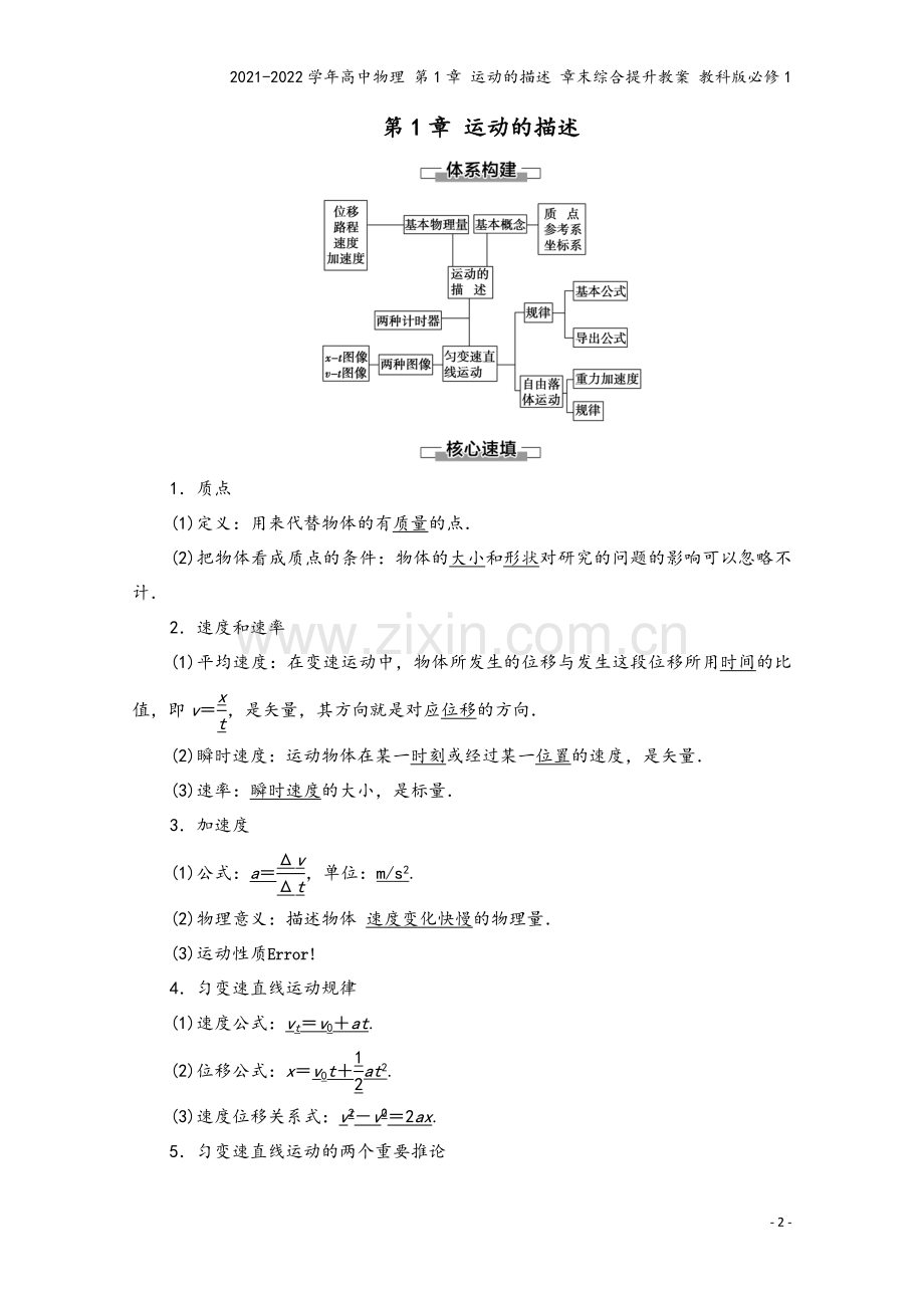 2021-2022学年高中物理-第1章-运动的描述-章末综合提升教案-教科版必修1.doc_第2页