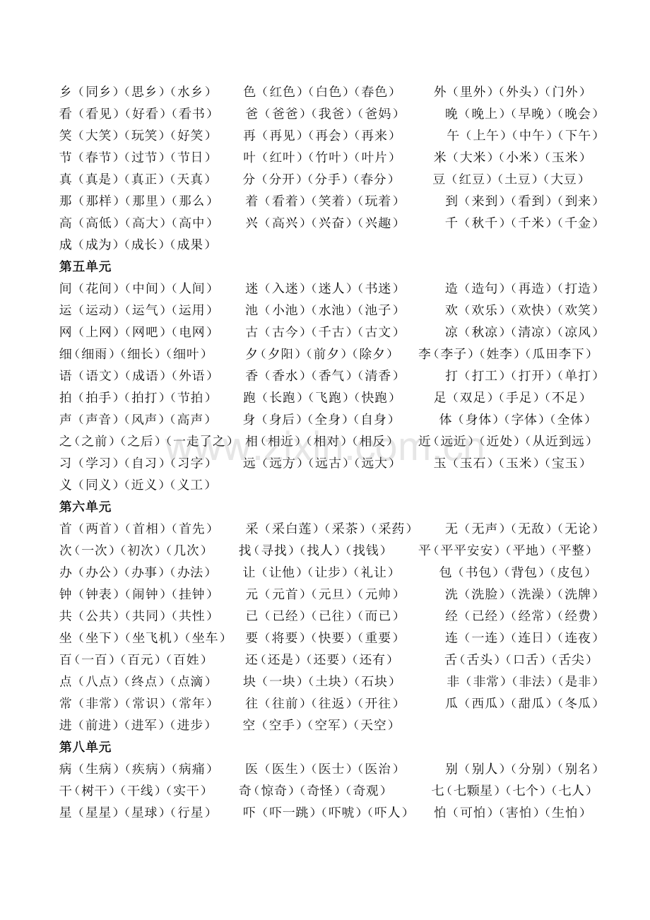 部编一年级下册语文总复习资料(2).doc_第2页