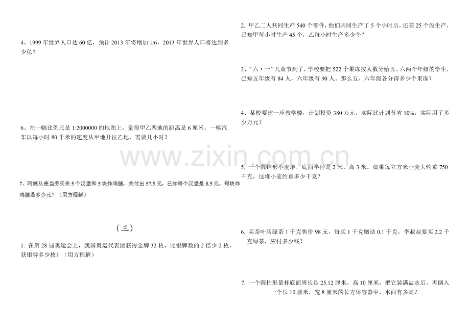 人教版六年级下册数学总复习解决问题练习题.doc_第2页