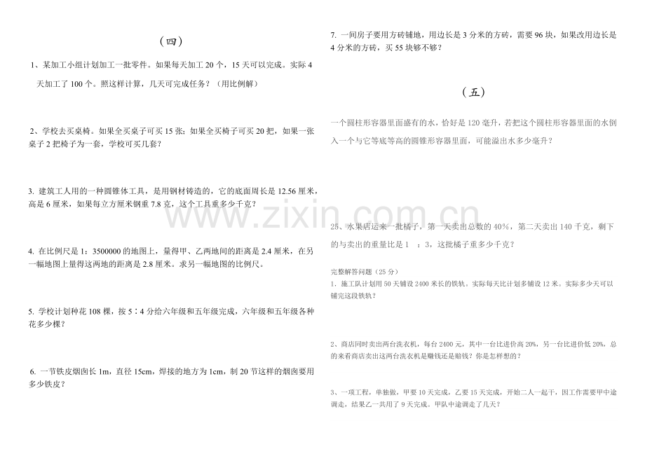 人教版六年级下册数学总复习解决问题练习题.doc_第3页