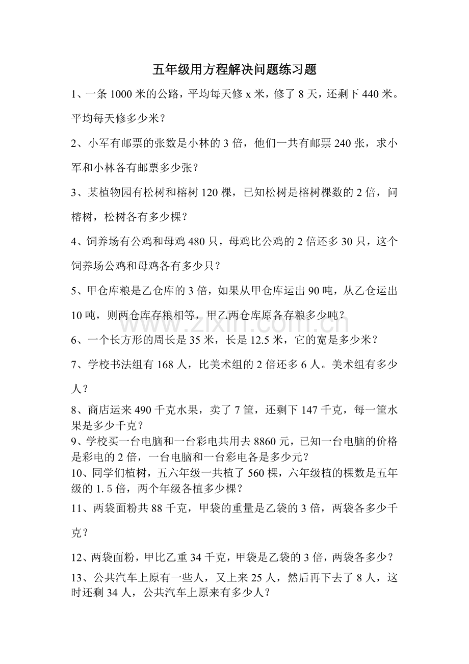 五年级用方程解决问题练习题.doc_第1页