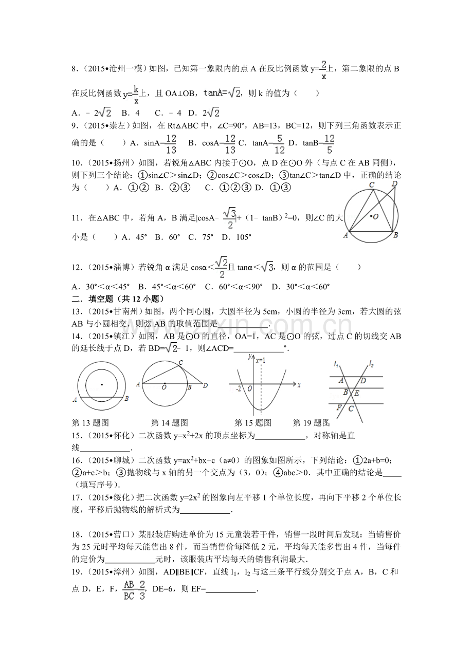 九年级数学上下册期末考试试题(含答案).doc_第2页