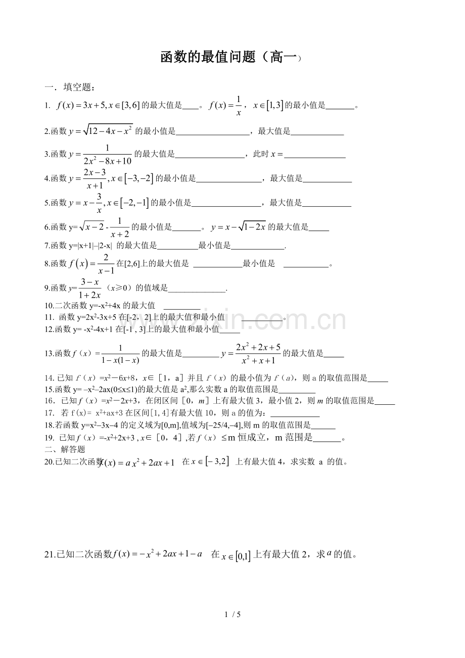 高一数学必修一函数最值问题试题(1).doc_第1页