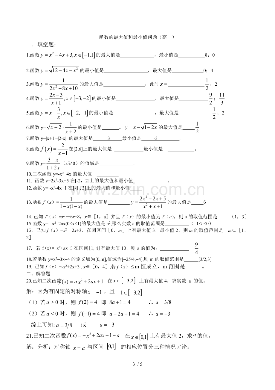 高一数学必修一函数最值问题试题(1).doc_第3页