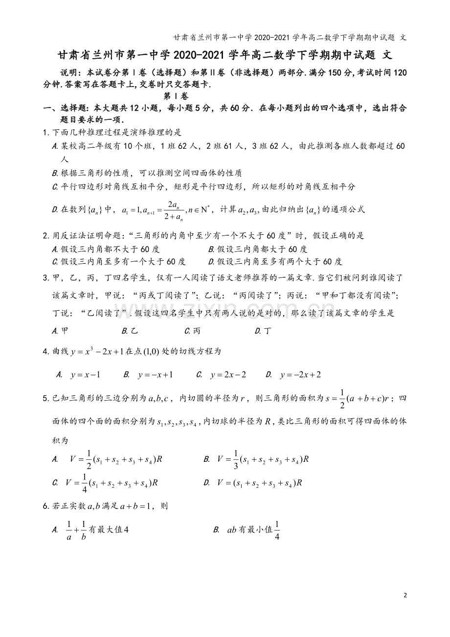 甘肃省兰州市第一中学2020-2021学年高二数学下学期期中试题-文.doc_第2页