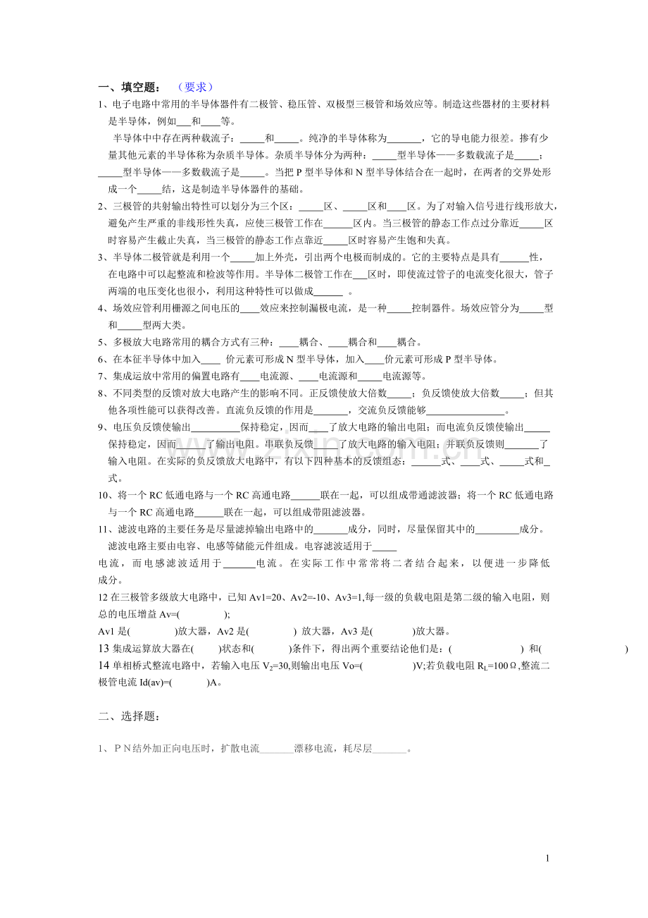 模拟电子技术复习题及答案.doc_第1页