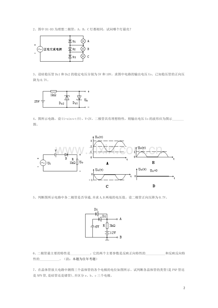 模拟电子技术复习题及答案.doc_第2页