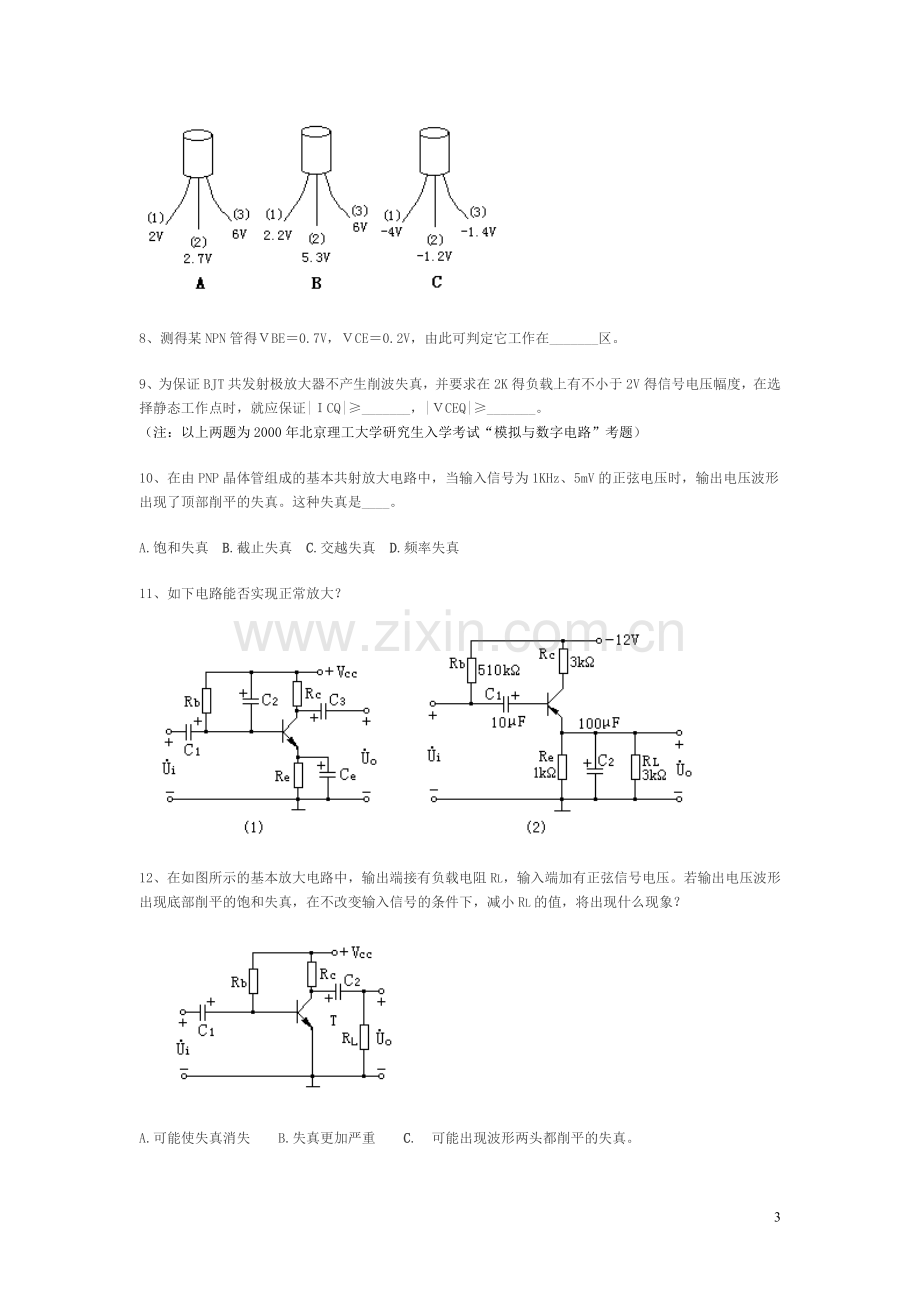 模拟电子技术复习题及答案.doc_第3页