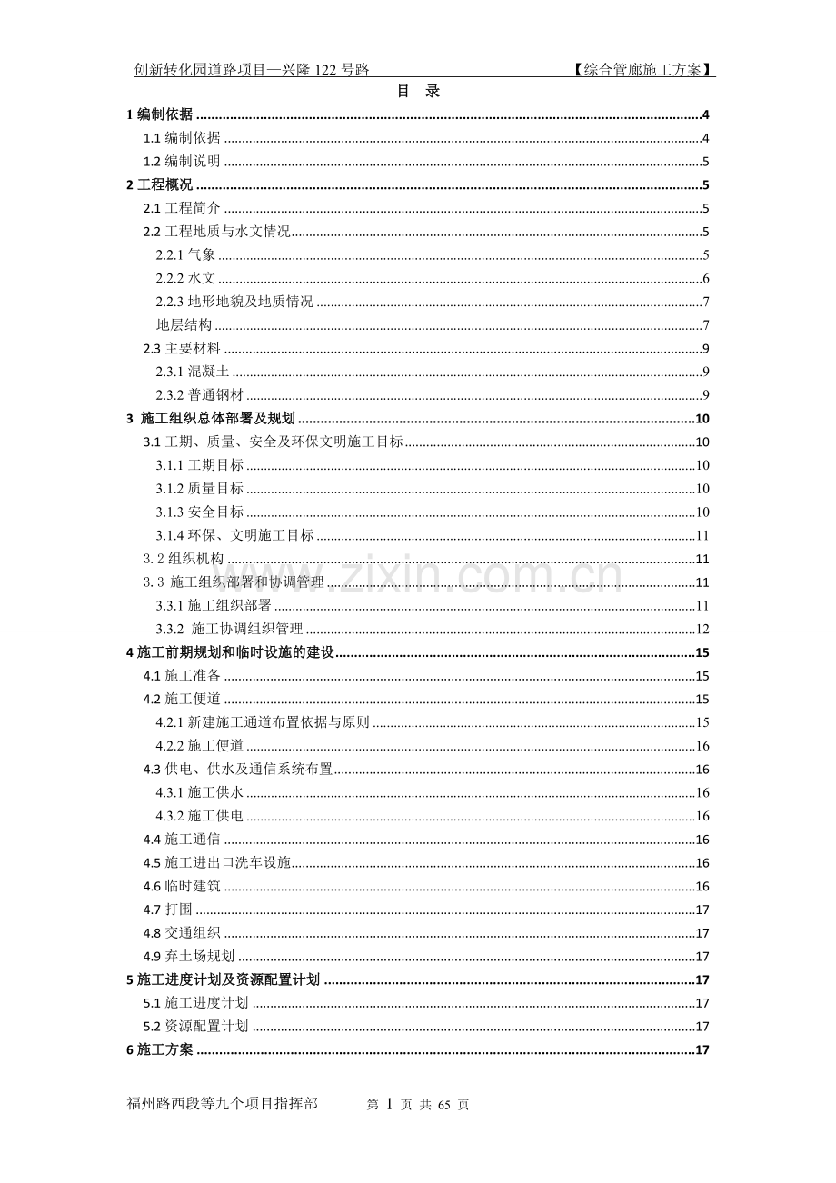 市政道路综合管廊施工方案.doc_第2页