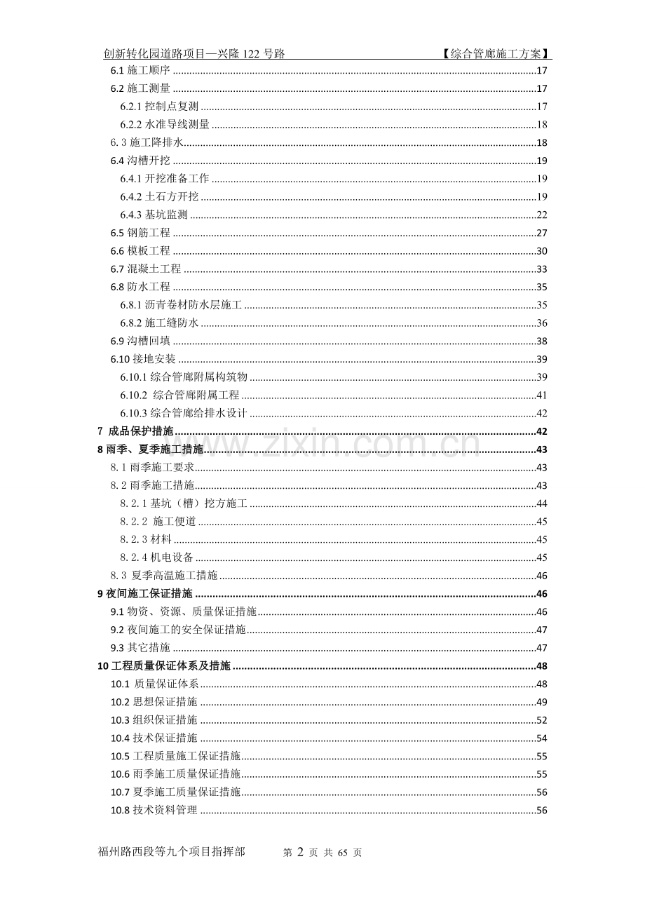 市政道路综合管廊施工方案.doc_第3页