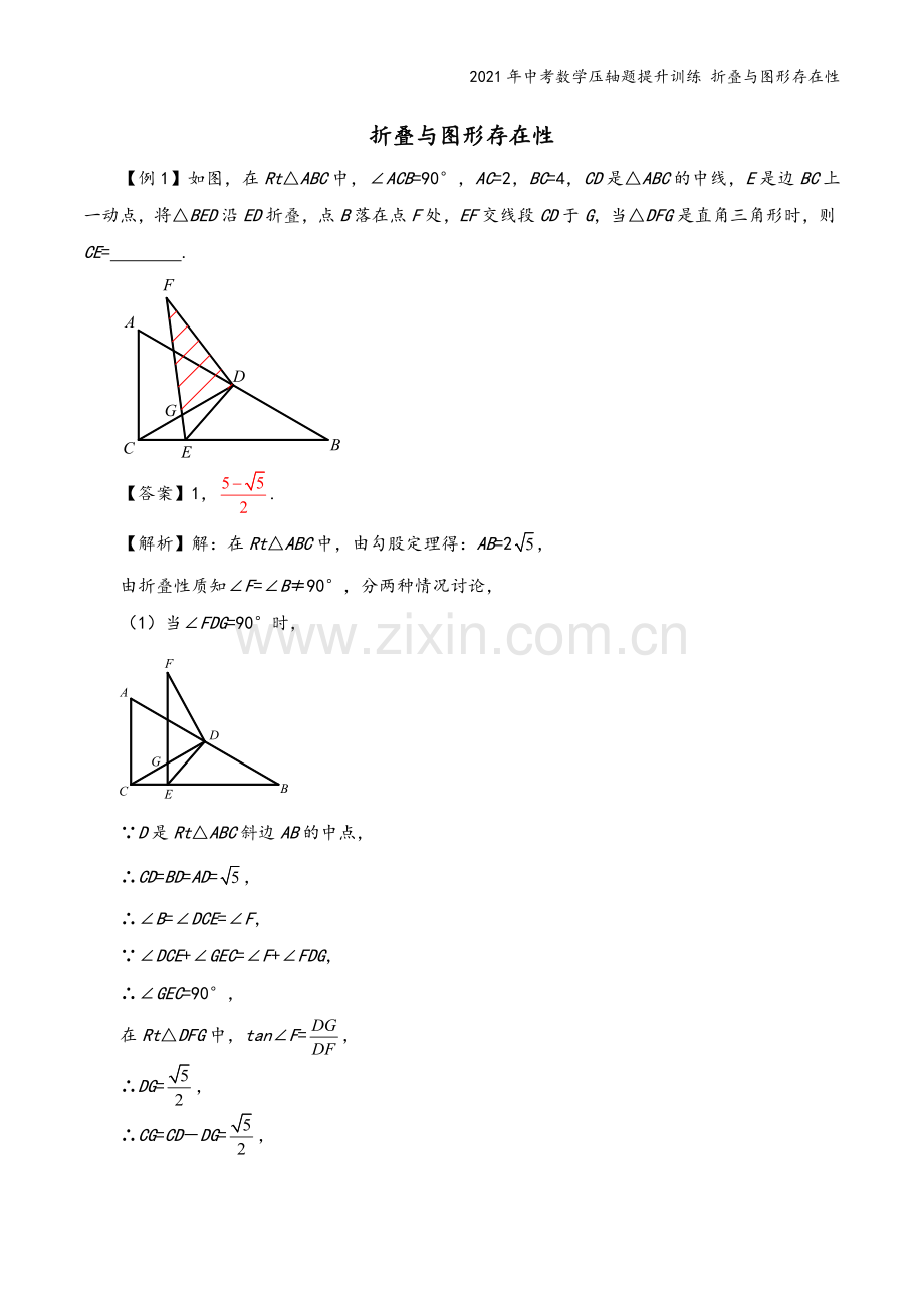 2021年中考数学压轴题提升训练-折叠与图形存在性.docx_第2页