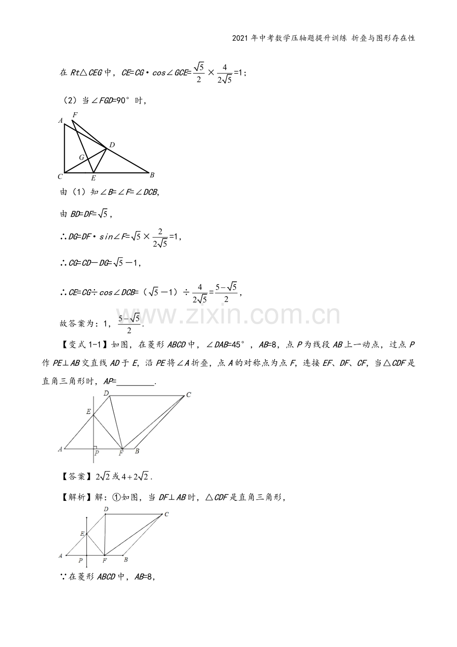 2021年中考数学压轴题提升训练-折叠与图形存在性.docx_第3页