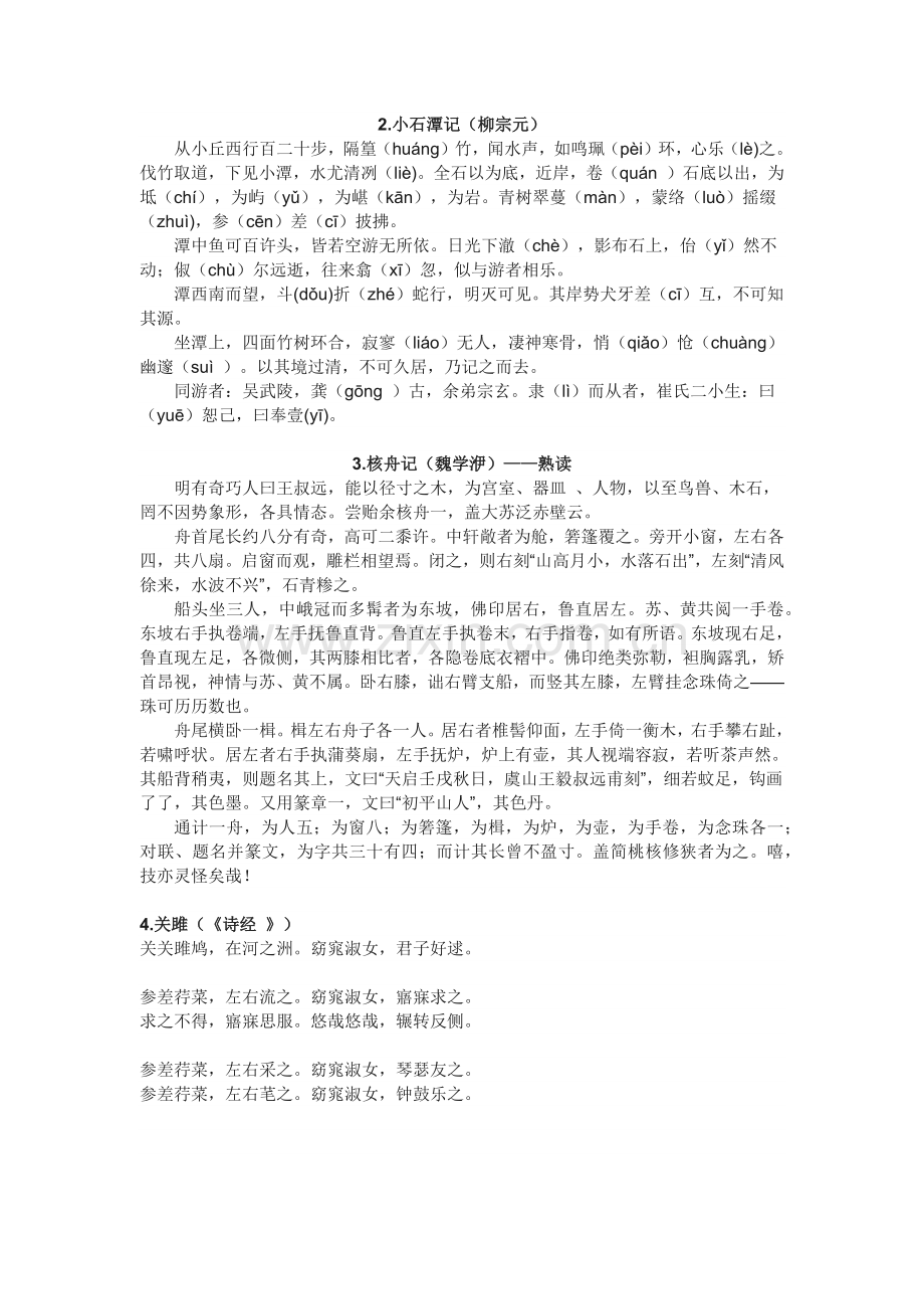 部编版八年级下册《语文》必背古诗文.doc_第2页