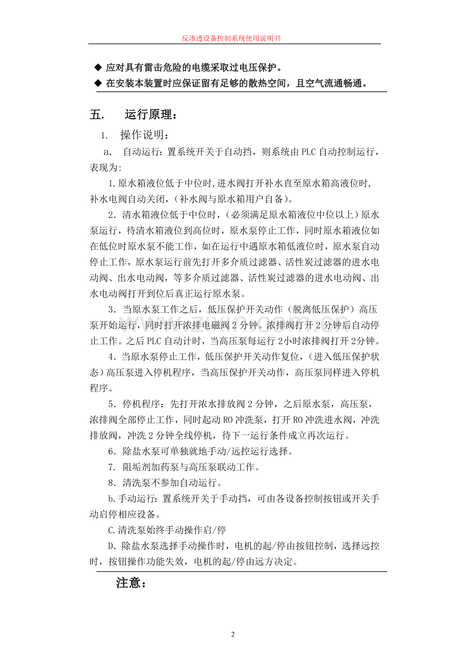 反渗透水处理电气设备控制系统说明书.doc_第2页