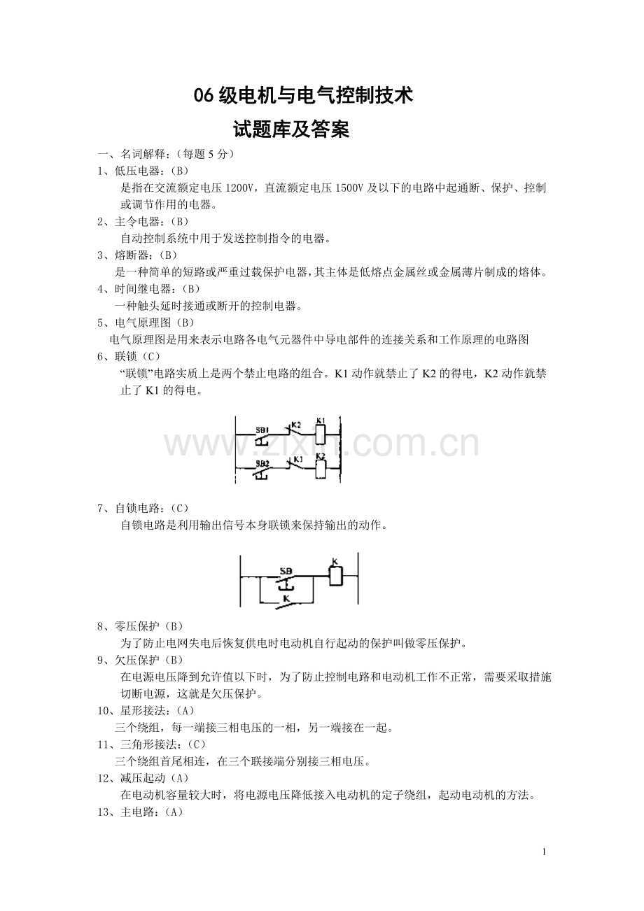 电机与电气控制技术试题库和答案.doc_第1页