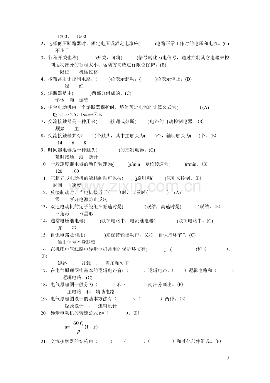 电机与电气控制技术试题库和答案.doc_第3页